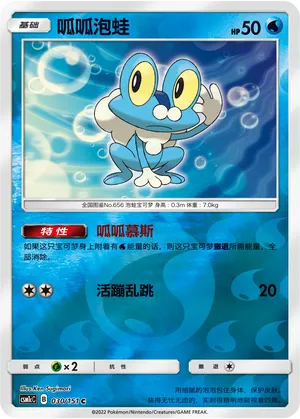 呱呱泡蛙
