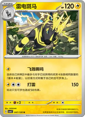 雷电斑马