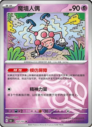 魔墙人偶