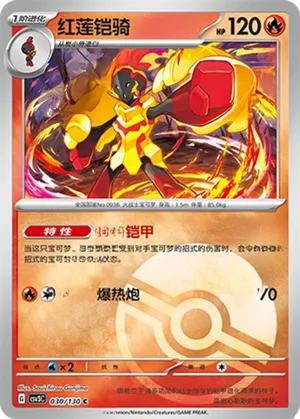 红莲铠骑