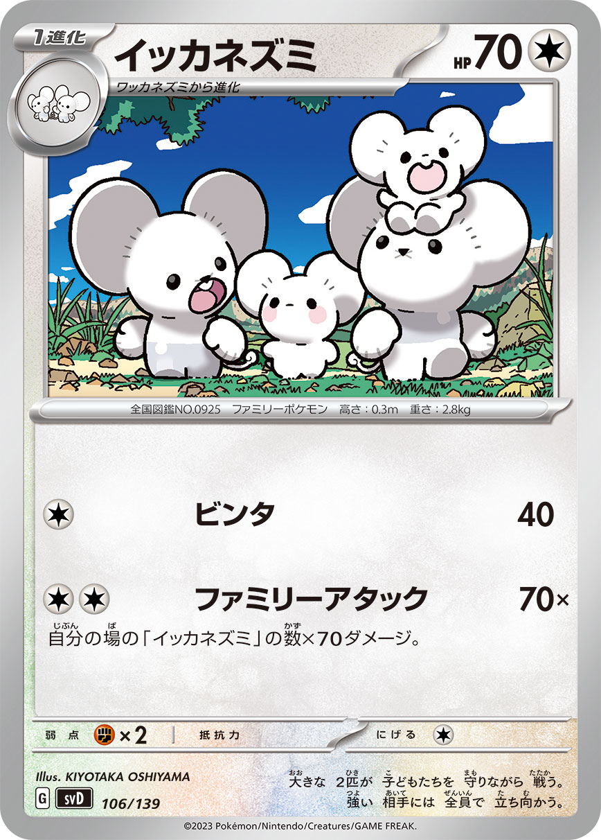 一家鼠