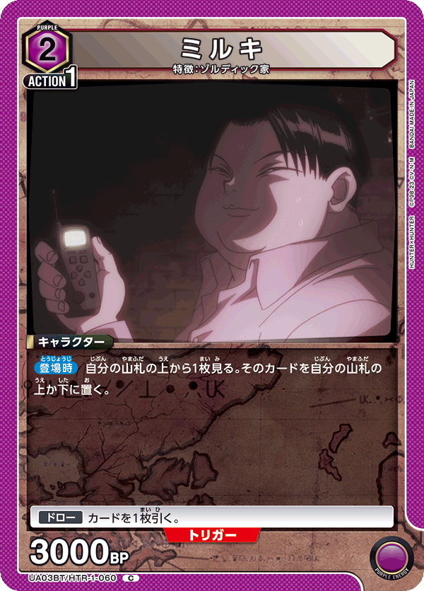 ミルキ