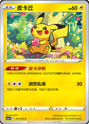 皮卡丘