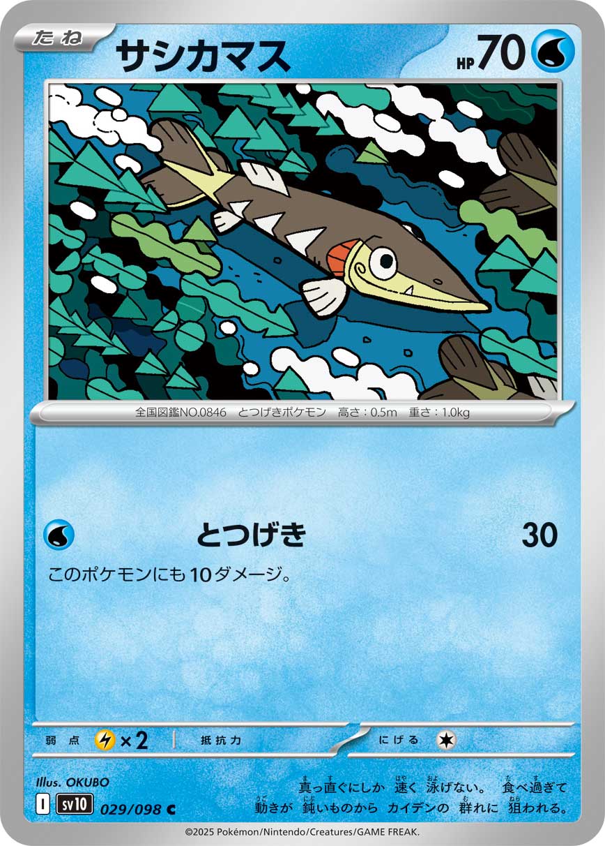 刺梭鱼
