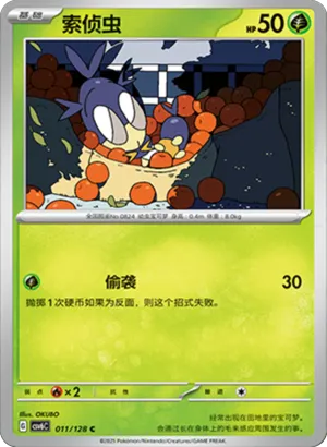 索侦虫