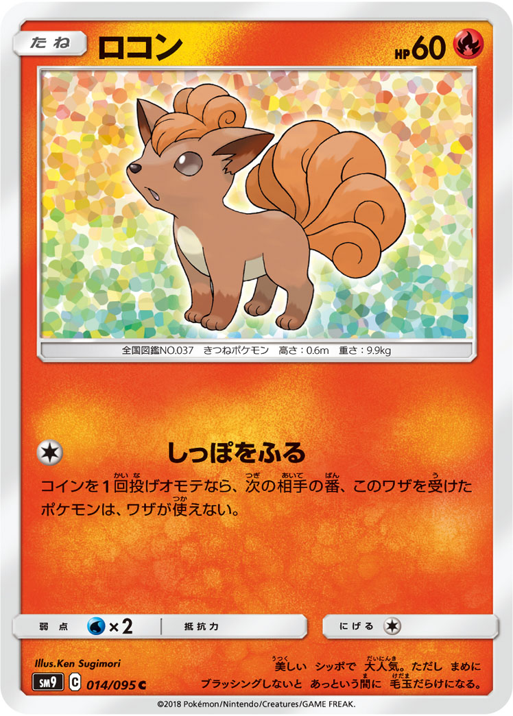 六尾