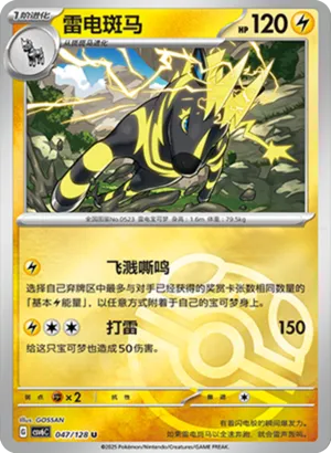 雷电斑马
