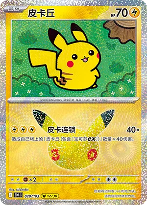 皮卡丘