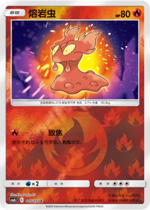 熔岩虫
