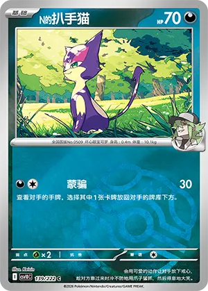 N的扒手猫