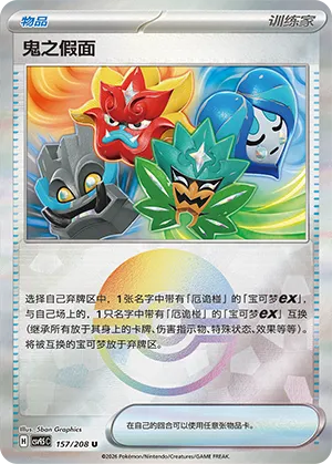 鬼之假面