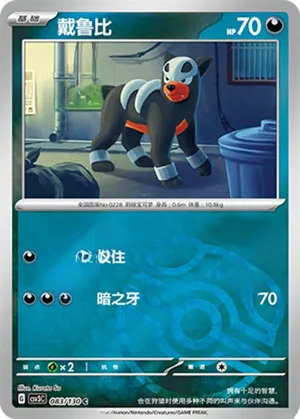 戴鲁比