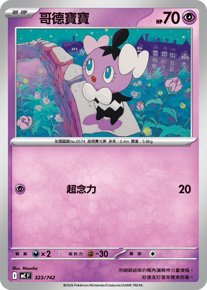 哥德宝宝