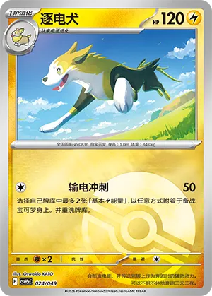 逐电犬