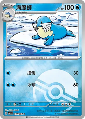 海魔狮