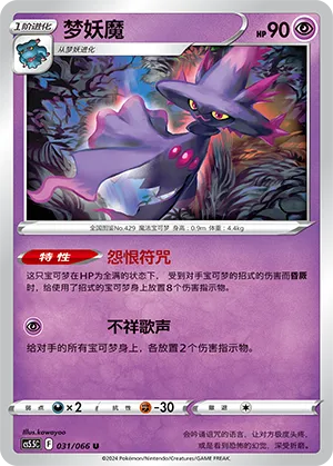 梦妖魔