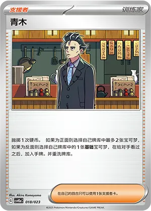 青木