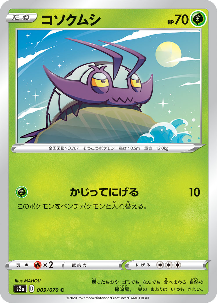 胆小虫