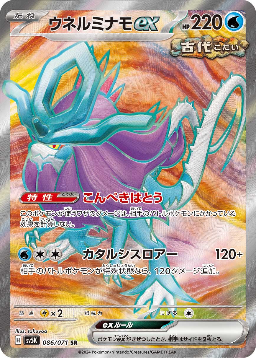 波荡水ex