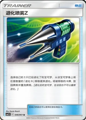 退化喷雾Z