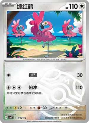 缠红鹤
