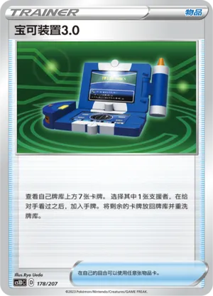 宝可装置3.0