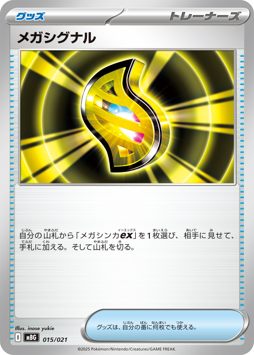 超级信号