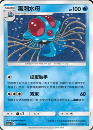 毒刺水母