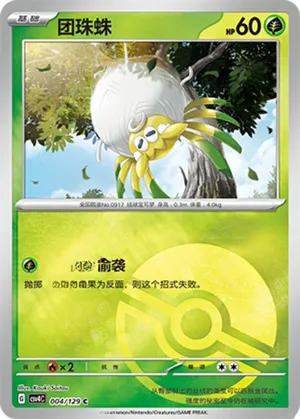 团珠蛛