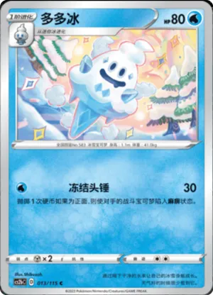多多冰