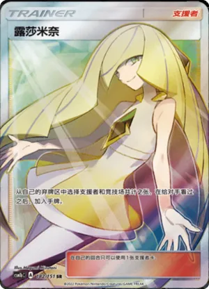 露莎米奈