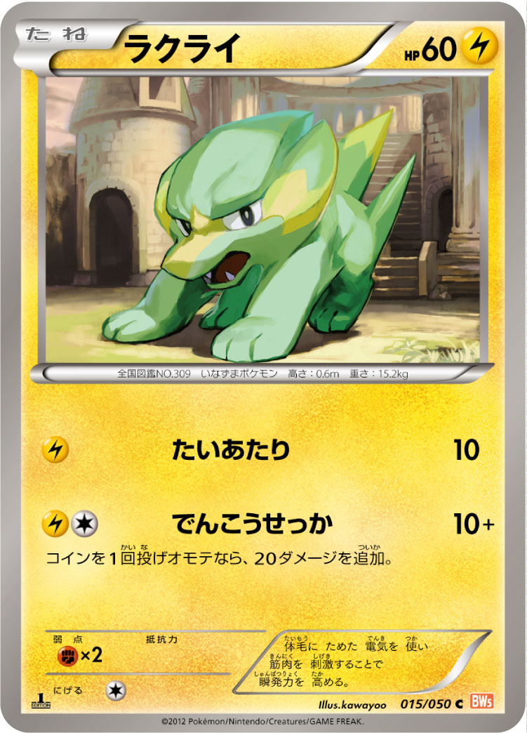 落雷兽