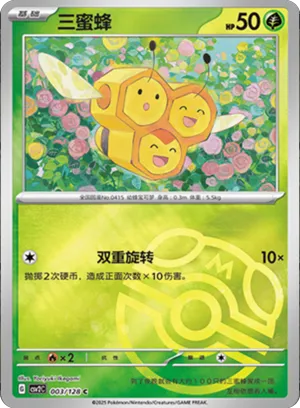 三蜜蜂
