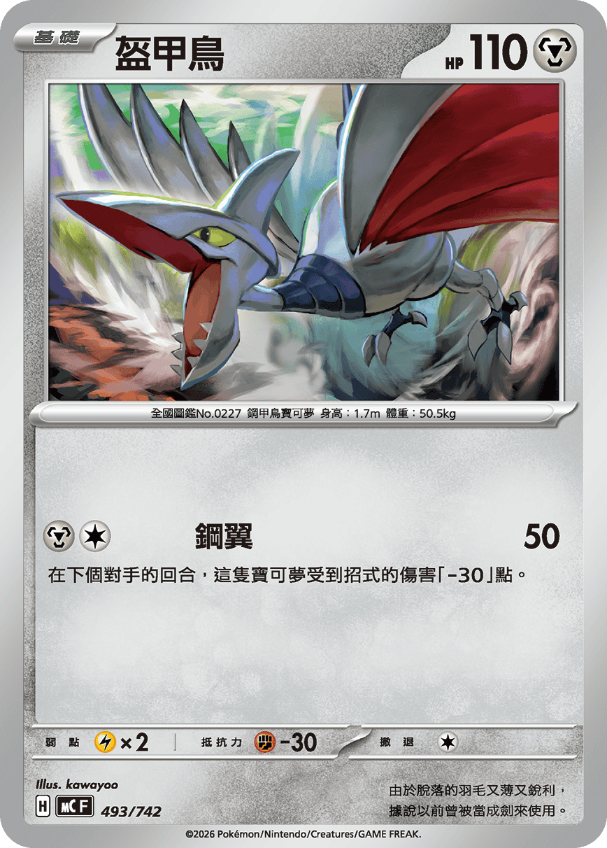 盔甲鸟
