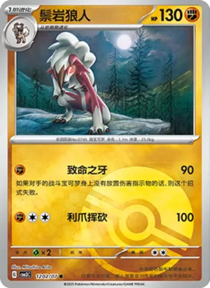 鬃岩狼人