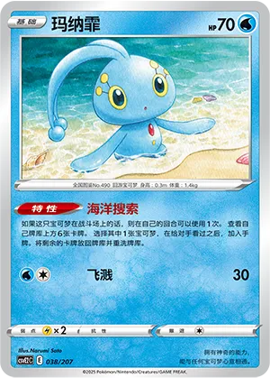 玛纳霏