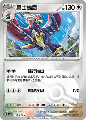 勇士雄鹰