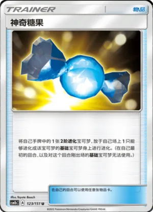 神奇糖果