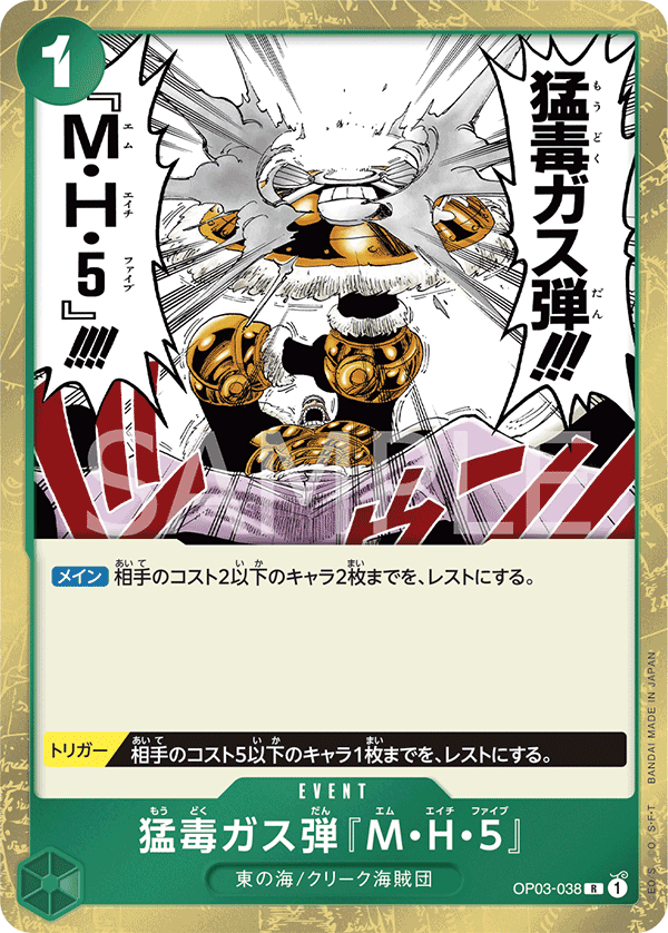 劇毒毒氣彈「M‧H‧5」