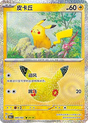 皮卡丘