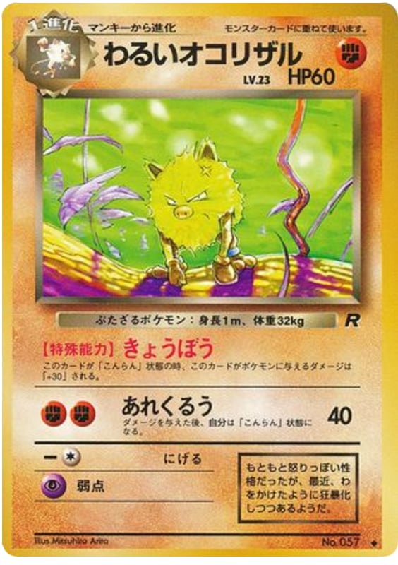わるいオコリザル