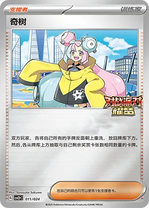 奇树