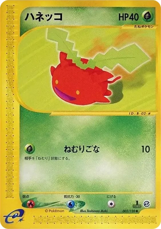 ハネッコ