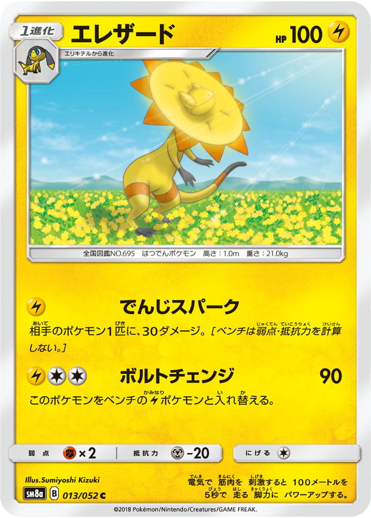 光电伞蜥