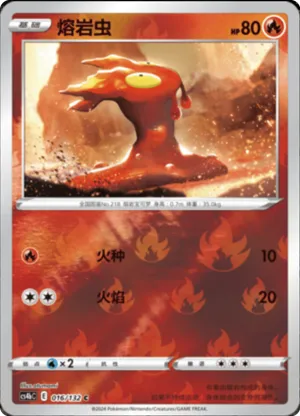 熔岩虫