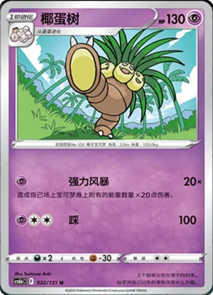 椰蛋树