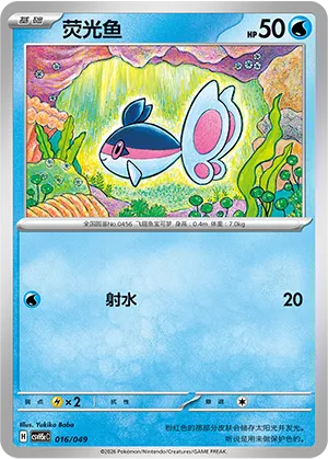 荧光鱼