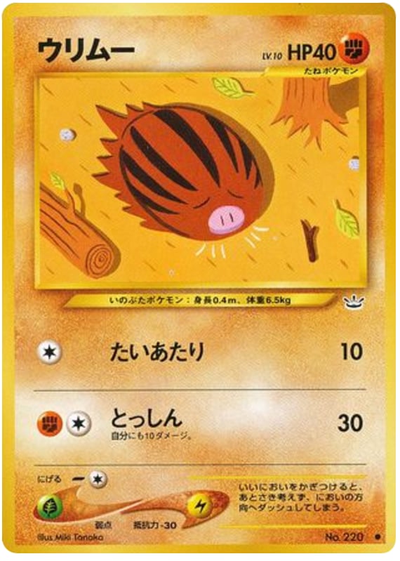 ウリムー