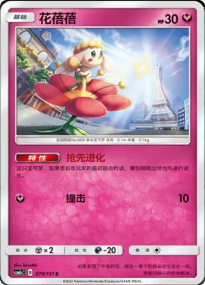 花蓓蓓