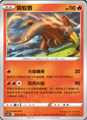 熔蚁兽
